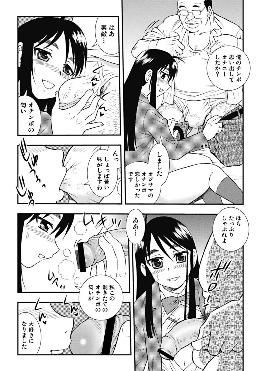 女子校生哀虐の鎖 161ページ