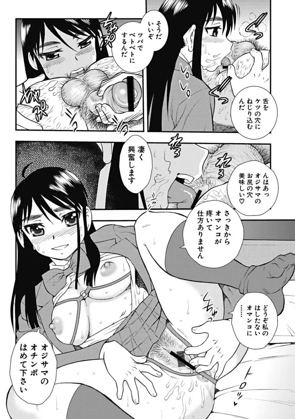 女子校生哀虐の鎖 163ページ