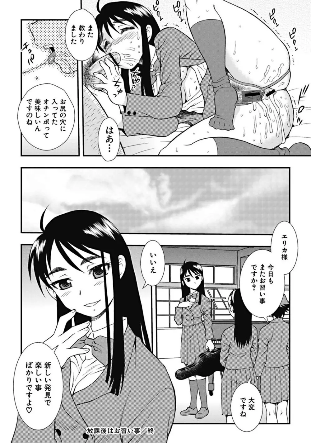 女子校生哀虐の鎖 169ページ