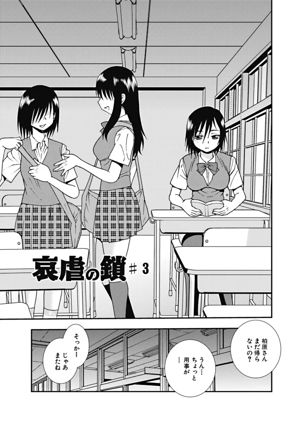 女子校生哀虐の鎖 30ページ