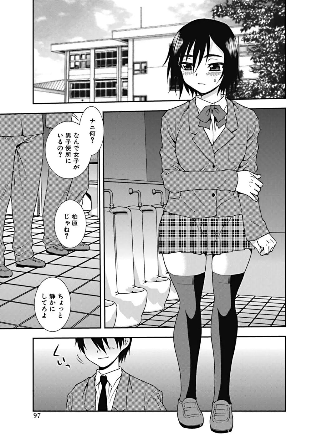 女子校生哀虐の鎖 96ページ