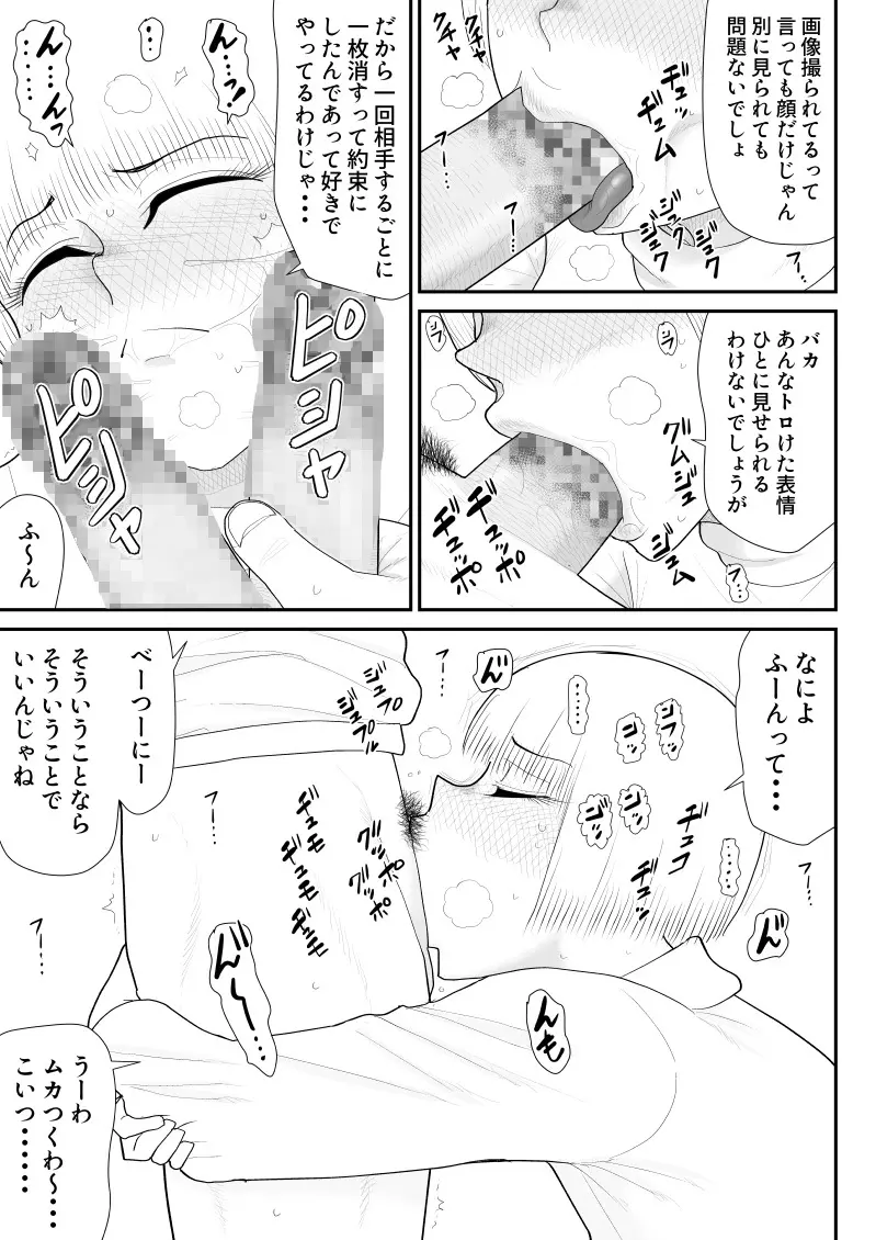 タナボタネトリ～昔好きだったグラドルが引っ越してきた～ 25ページ