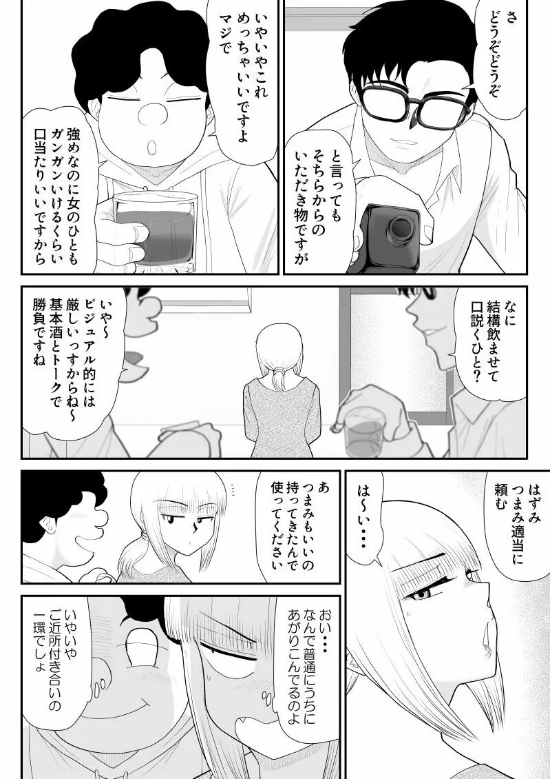 タナボタネトリ～昔好きだったグラドルが引っ越してきた～ 30ページ