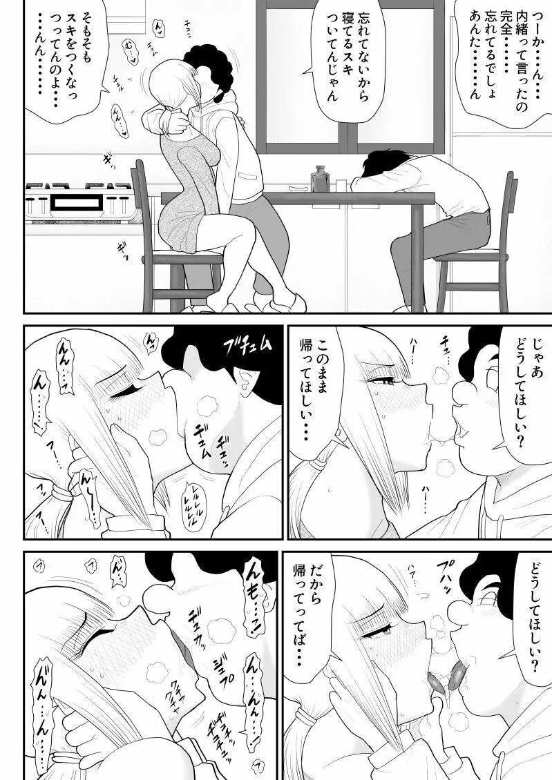 タナボタネトリ～昔好きだったグラドルが引っ越してきた～ 32ページ