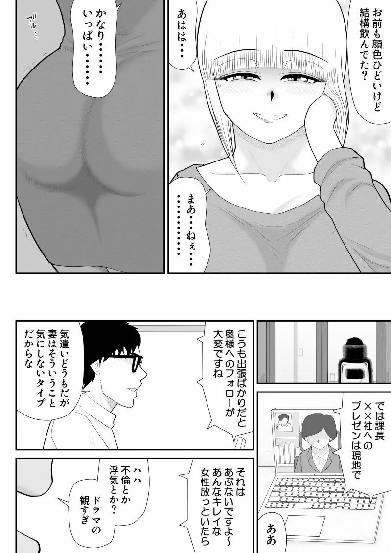 タナボタネトリ～昔好きだったグラドルが引っ越してきた～ 40ページ