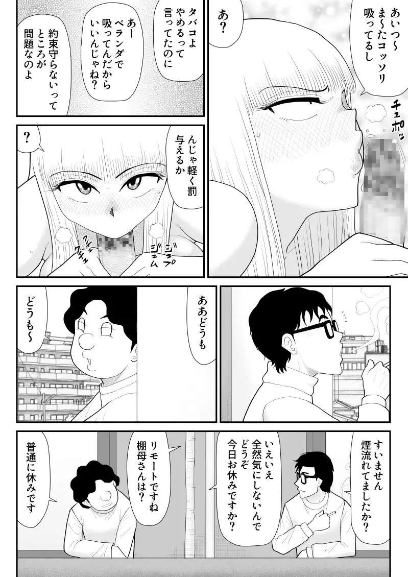 タナボタネトリ～昔好きだったグラドルが引っ越してきた～ 44ページ