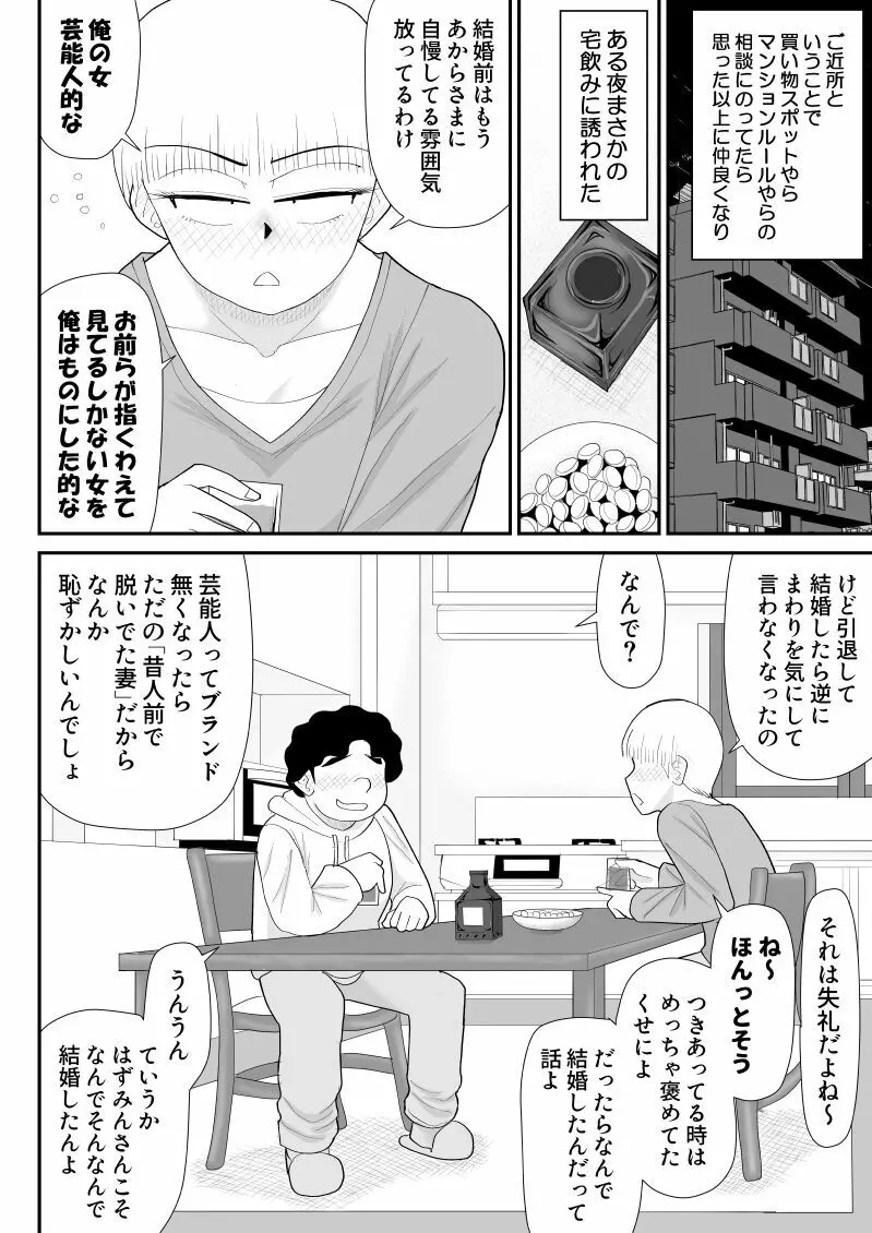 タナボタネトリ～昔好きだったグラドルが引っ越してきた～ 6ページ