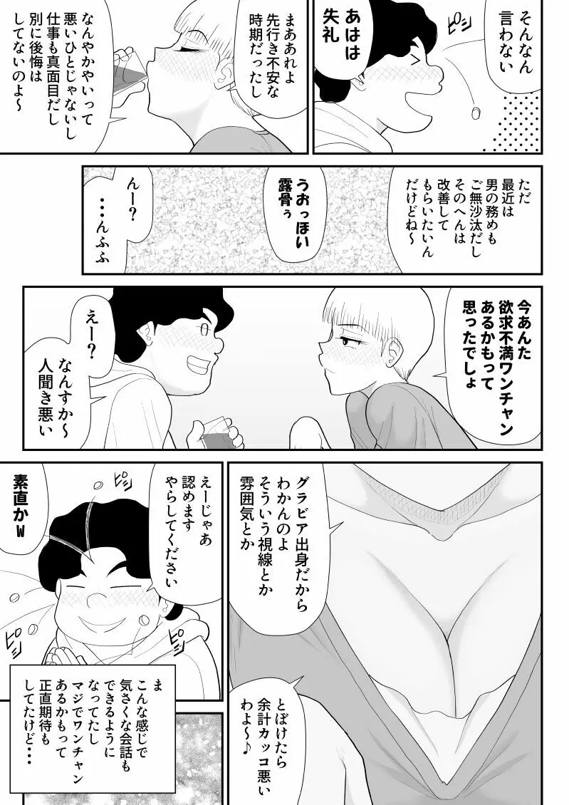 タナボタネトリ～昔好きだったグラドルが引っ越してきた～ 7ページ