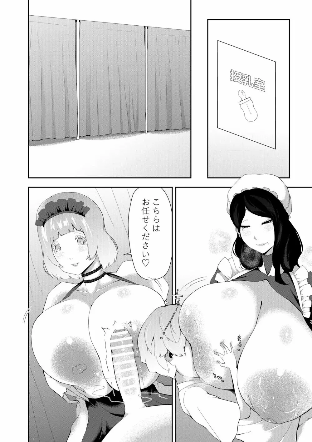 授乳型アンドロイドの奉仕 14ページ