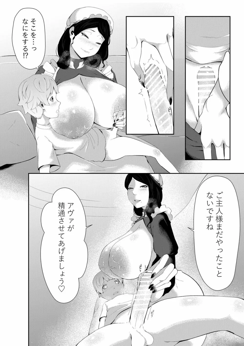 授乳型アンドロイドの奉仕 6ページ