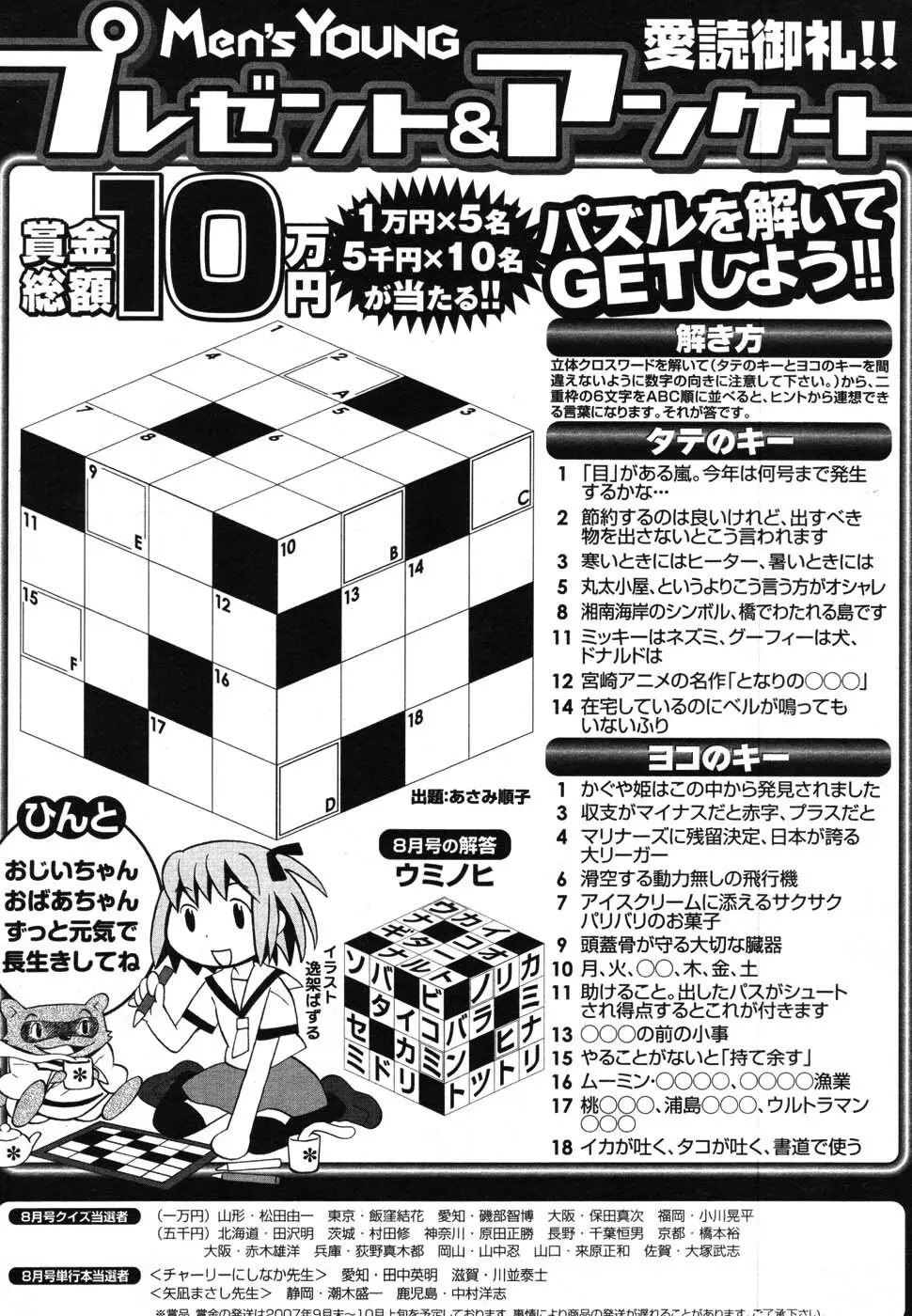 メンズヤング 2007年10月号 256ページ