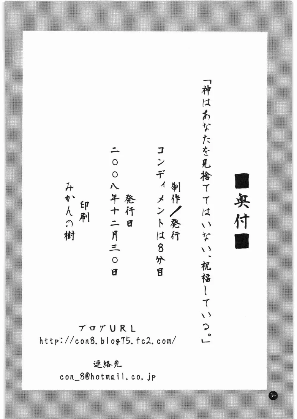 神はあなたを見捨ててはいない、祝福している。 32ページ