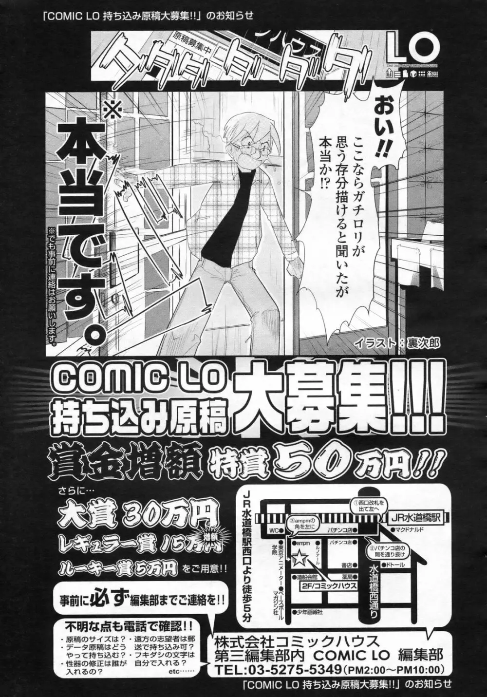 COMIC LO 2009年7月号 Vol.64 378ページ