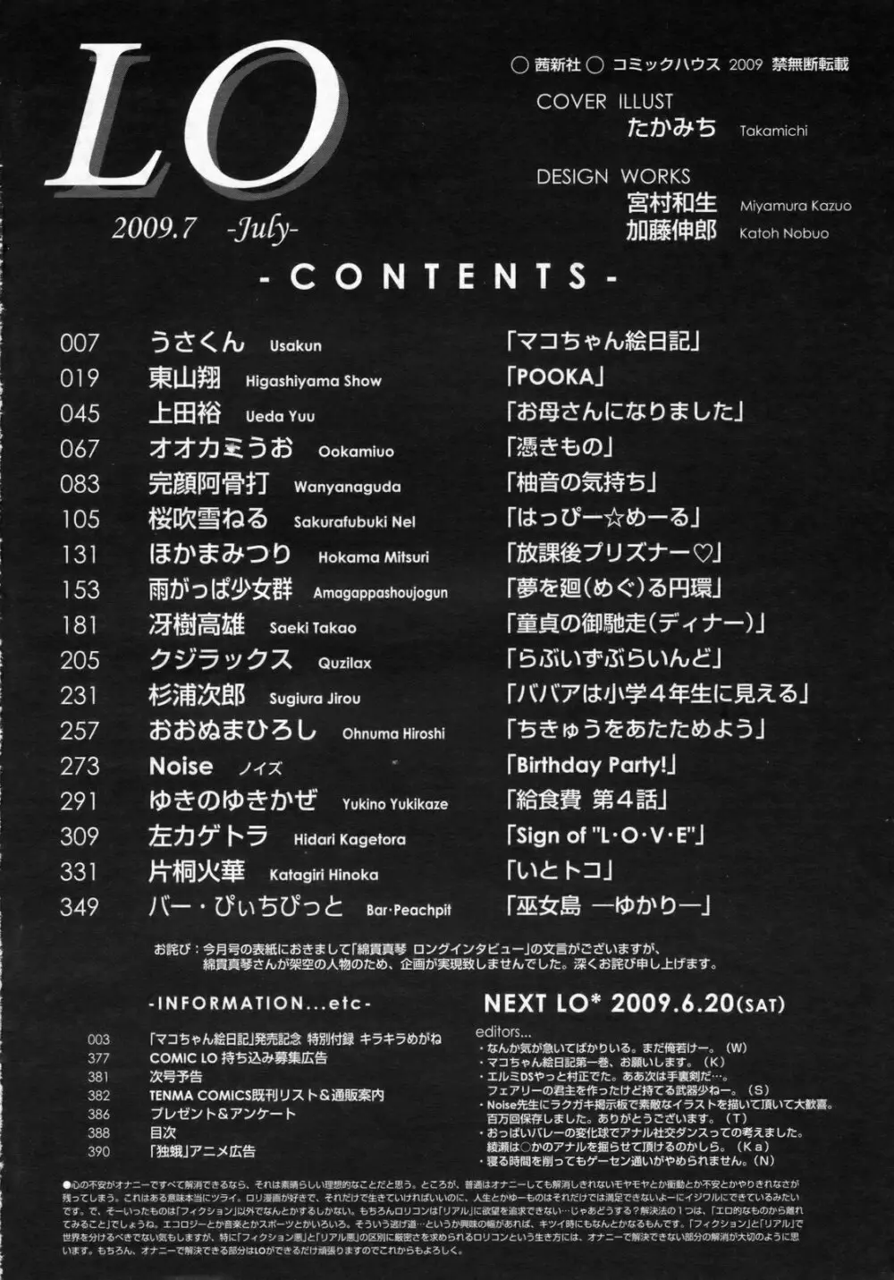 COMIC LO 2009年7月号 Vol.64 389ページ