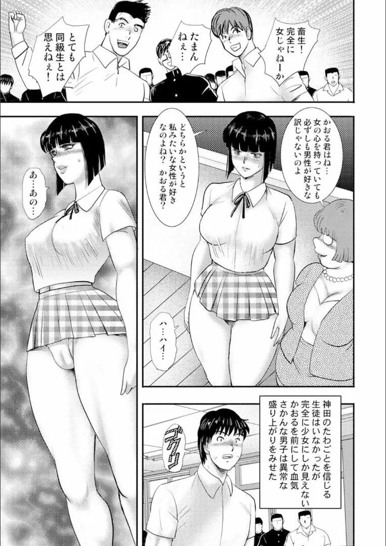 奴隷女教師・景子 9 108ページ