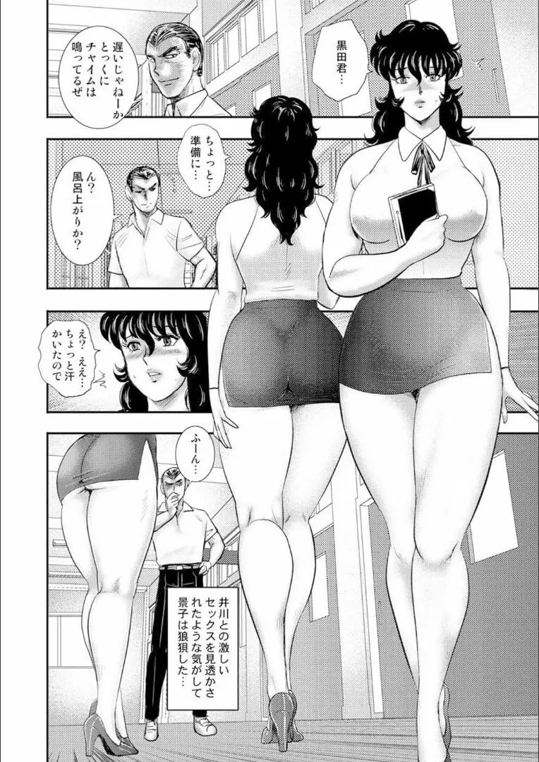 奴隷女教師・景子 9 126ページ