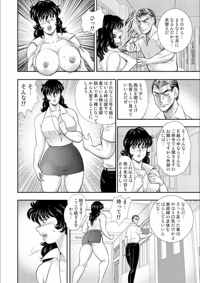 奴隷女教師・景子 9 130ページ