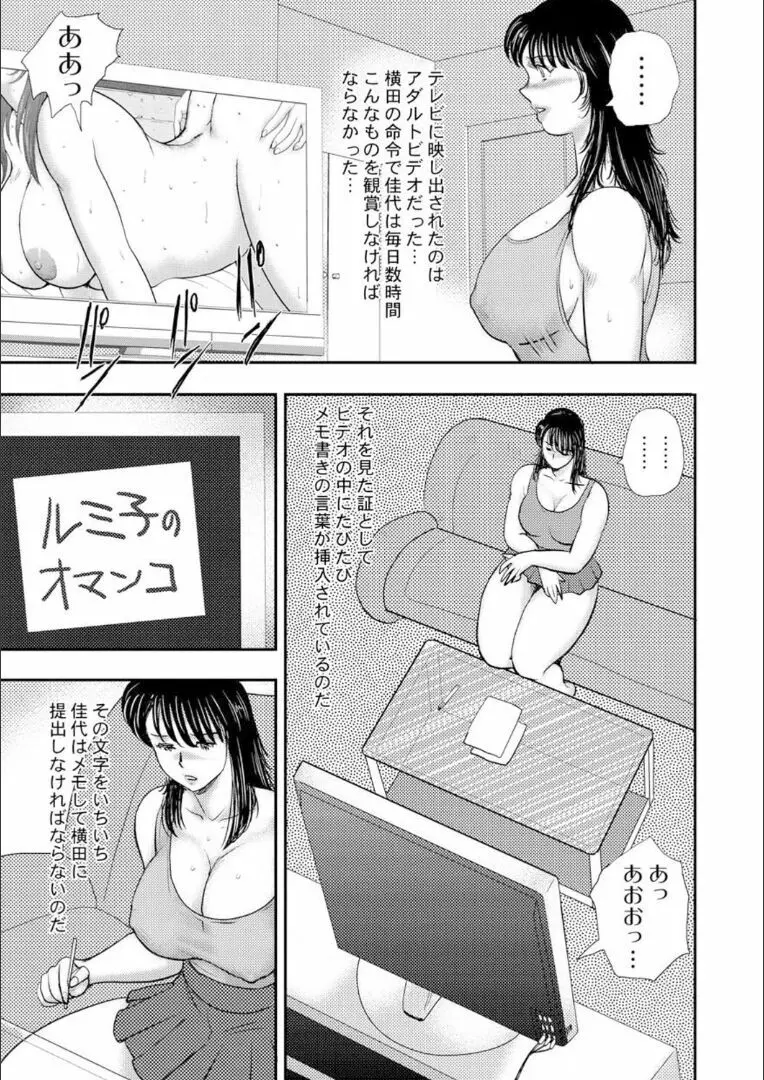 奴隷女教師・景子 9 19ページ