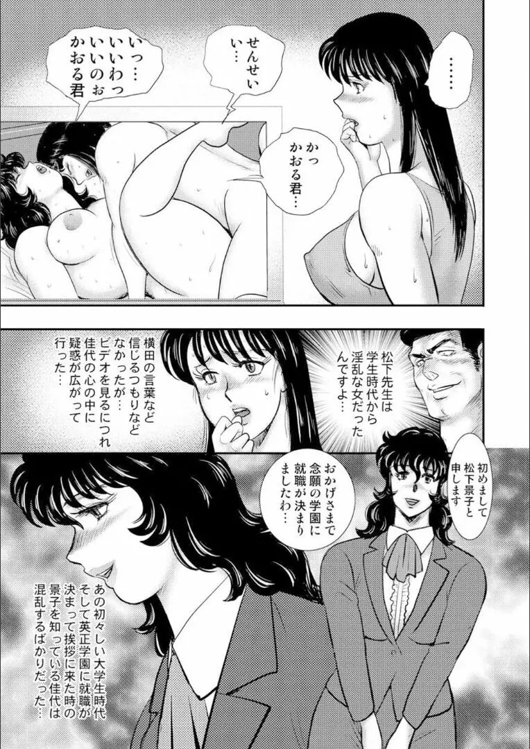 奴隷女教師・景子 9 29ページ