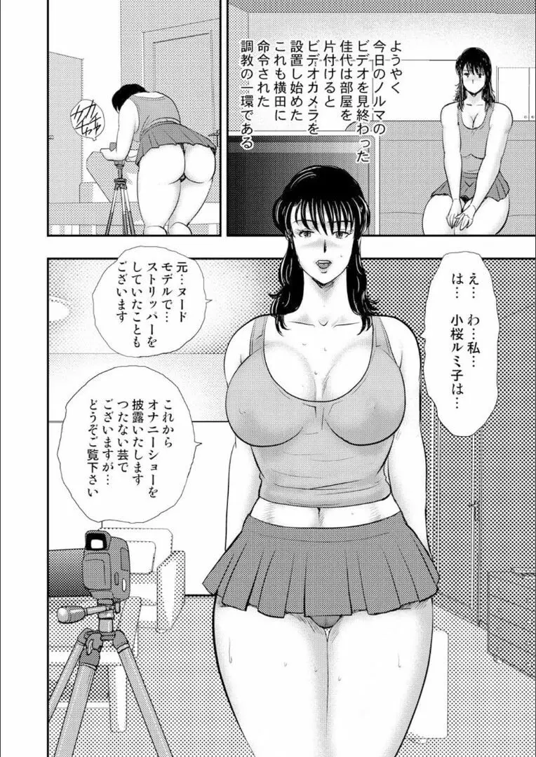 奴隷女教師・景子 9 32ページ