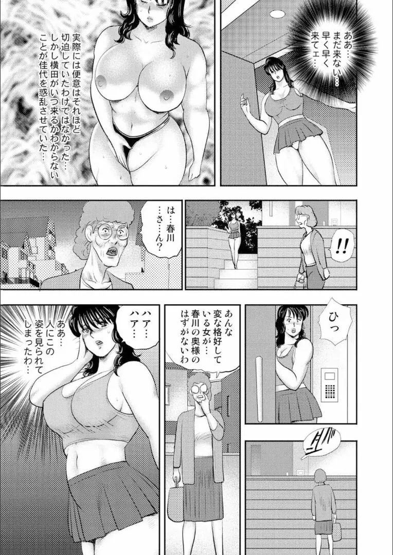 奴隷女教師・景子 9 43ページ