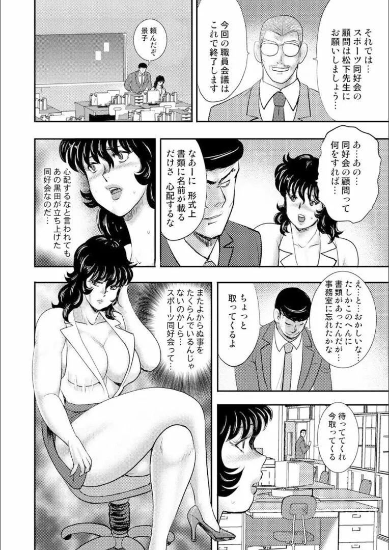 奴隷女教師・景子 9 56ページ