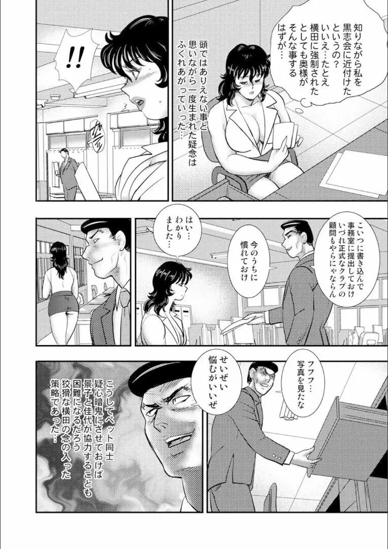 奴隷女教師・景子 9 60ページ