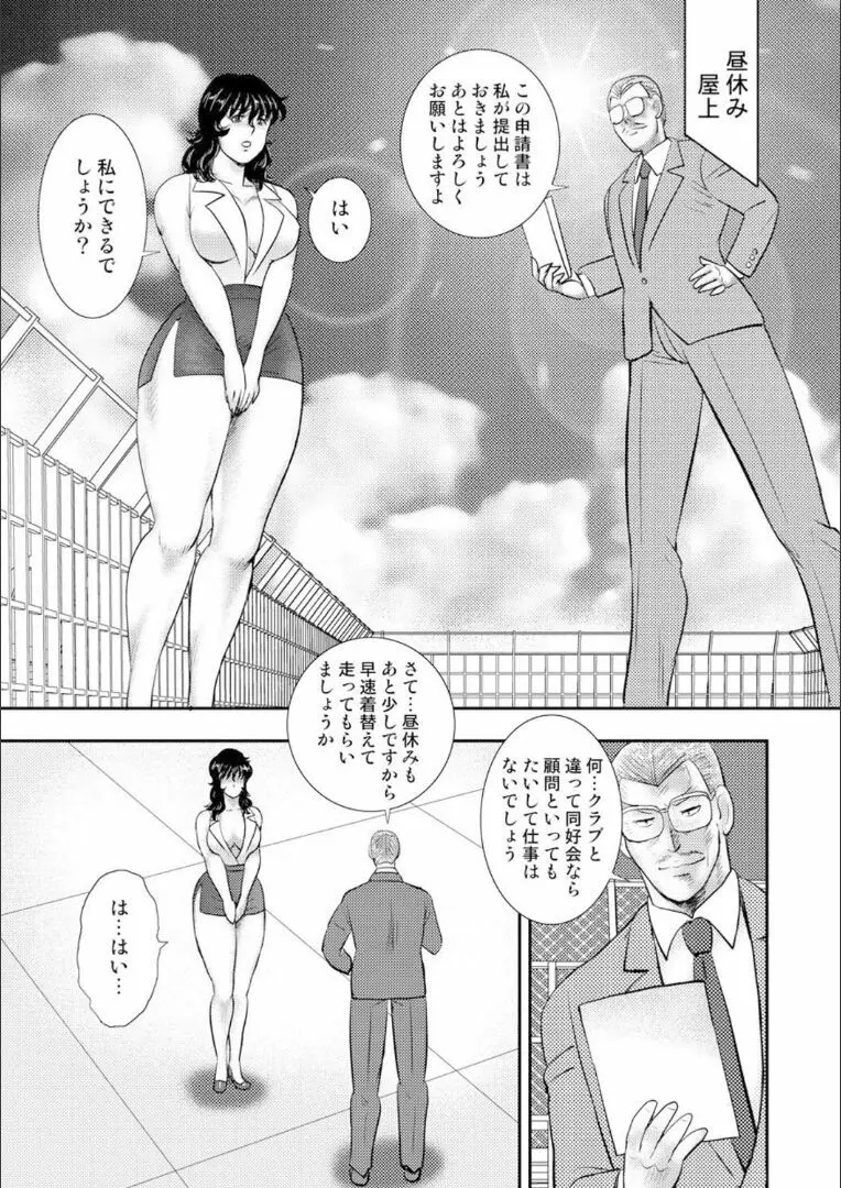 奴隷女教師・景子 9 61ページ