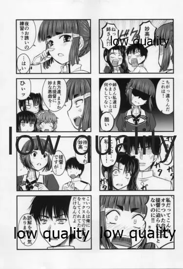 妙高さんとHが出来ない提督6 14ページ