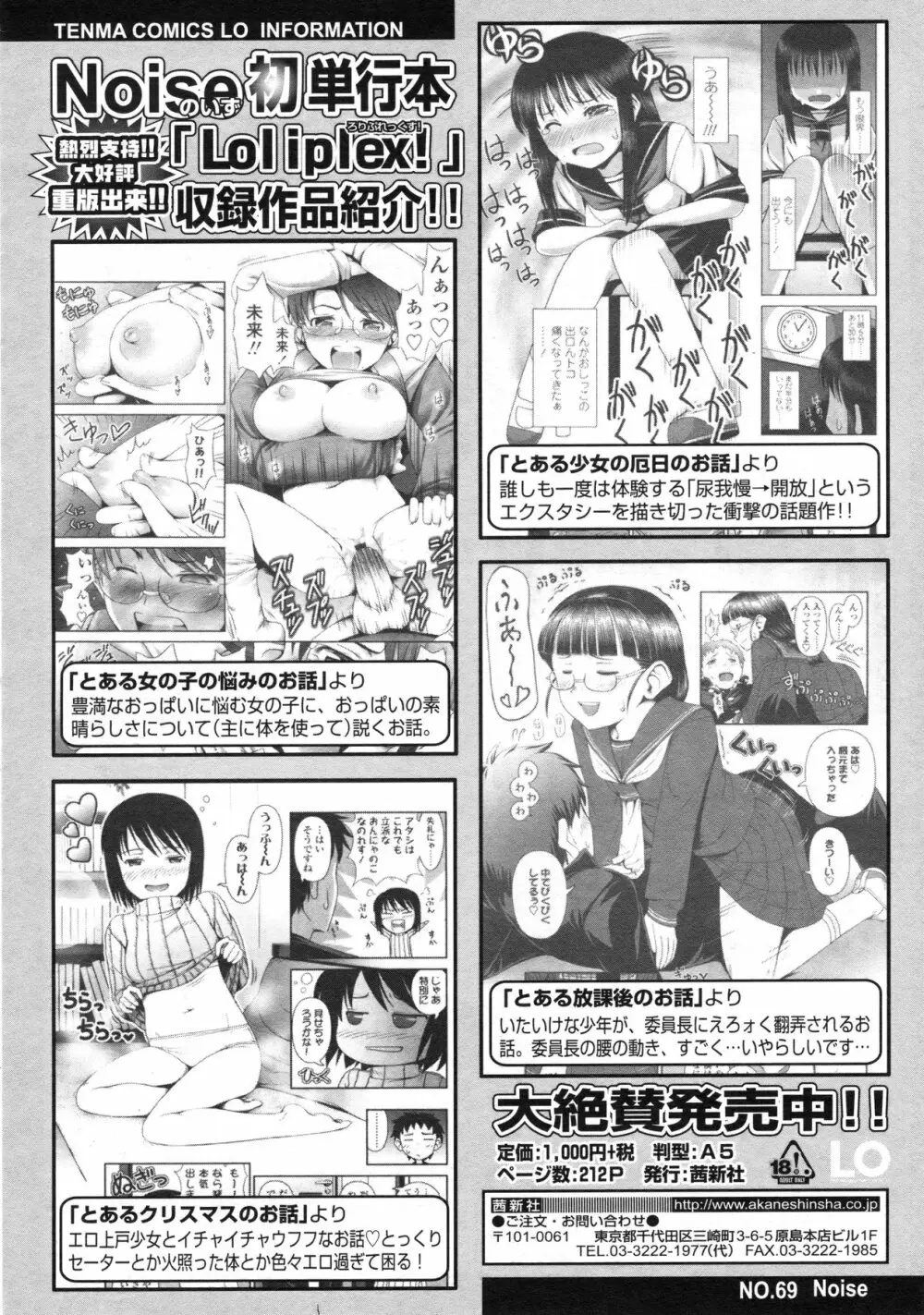 COMIC LO 2010年4月号 Vol.73 23ページ