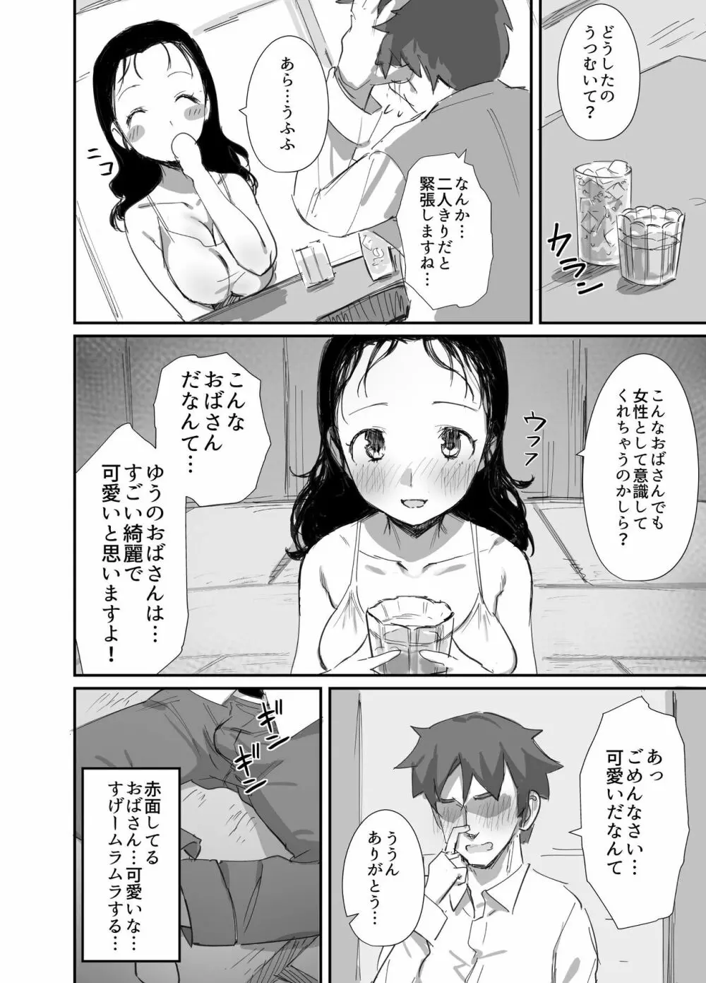 夏とおばさん2 10ページ