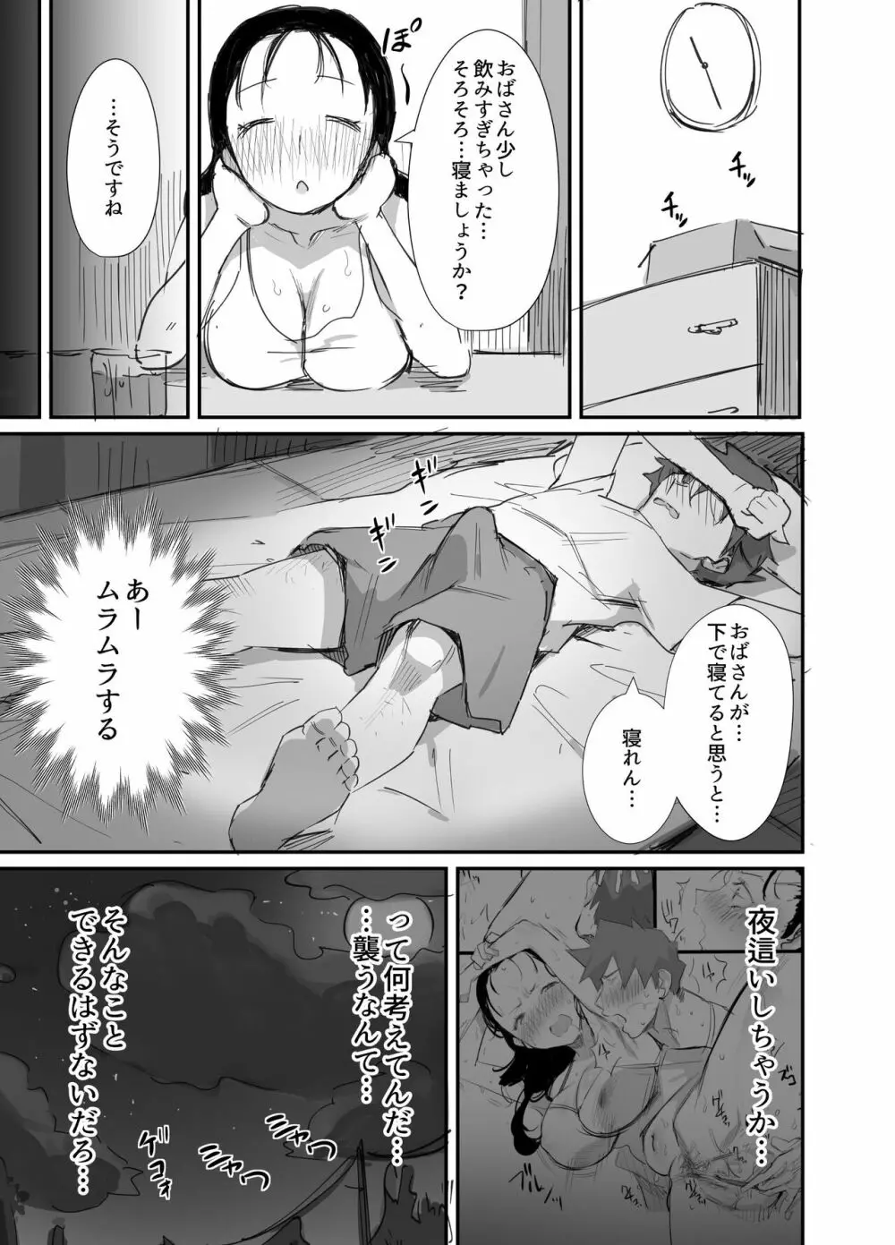 夏とおばさん2 11ページ