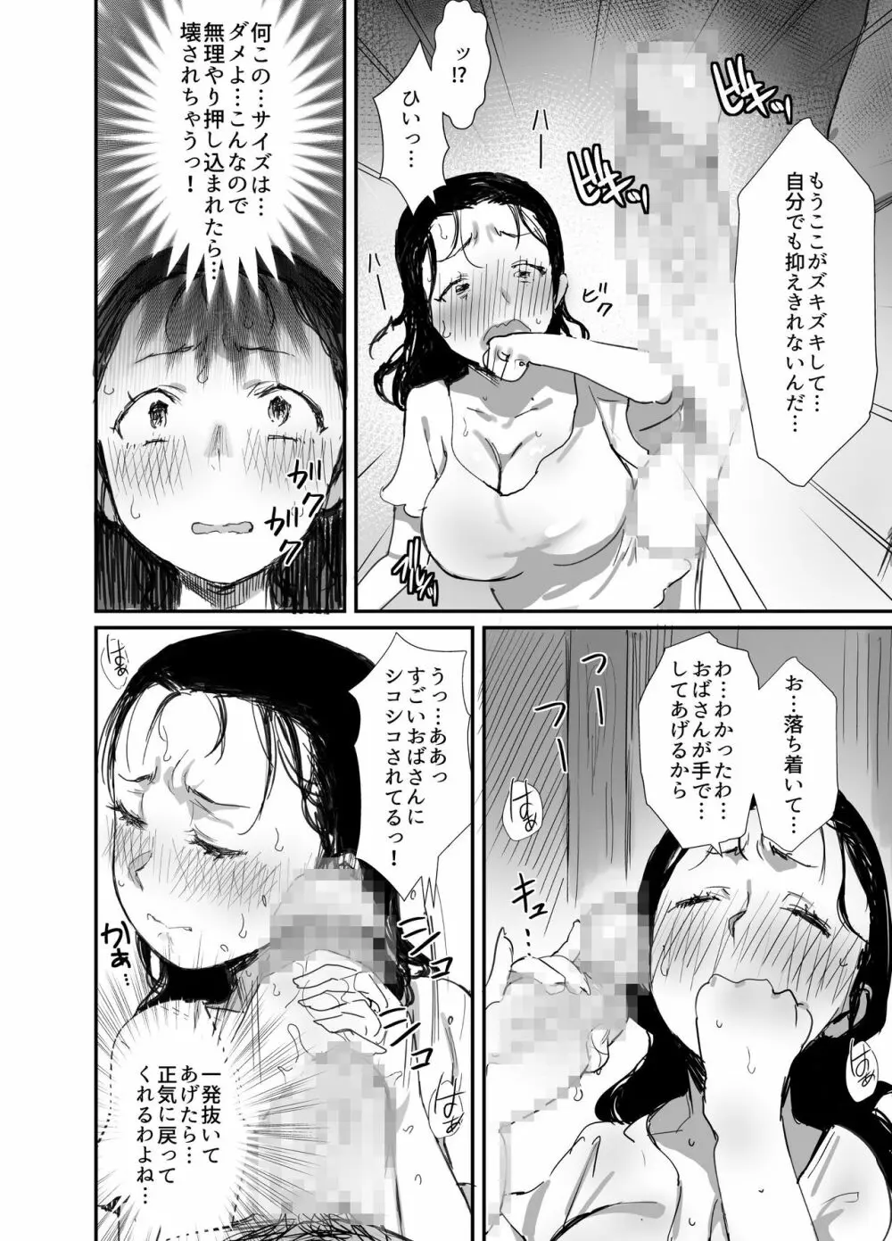 夏とおばさん2 18ページ