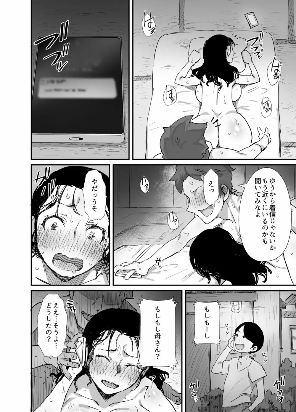 夏とおばさん2 30ページ