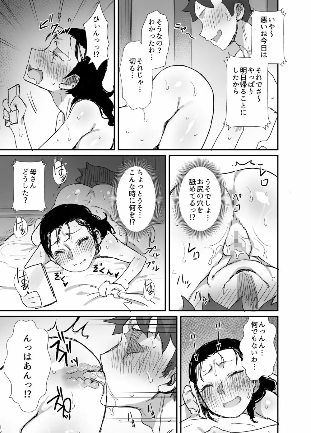 夏とおばさん2 31ページ