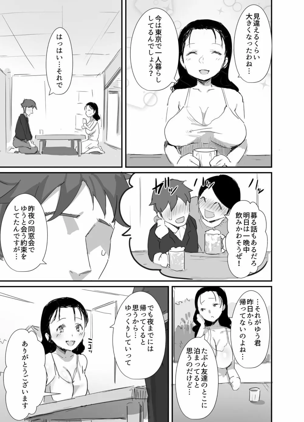 夏とおばさん2 5ページ