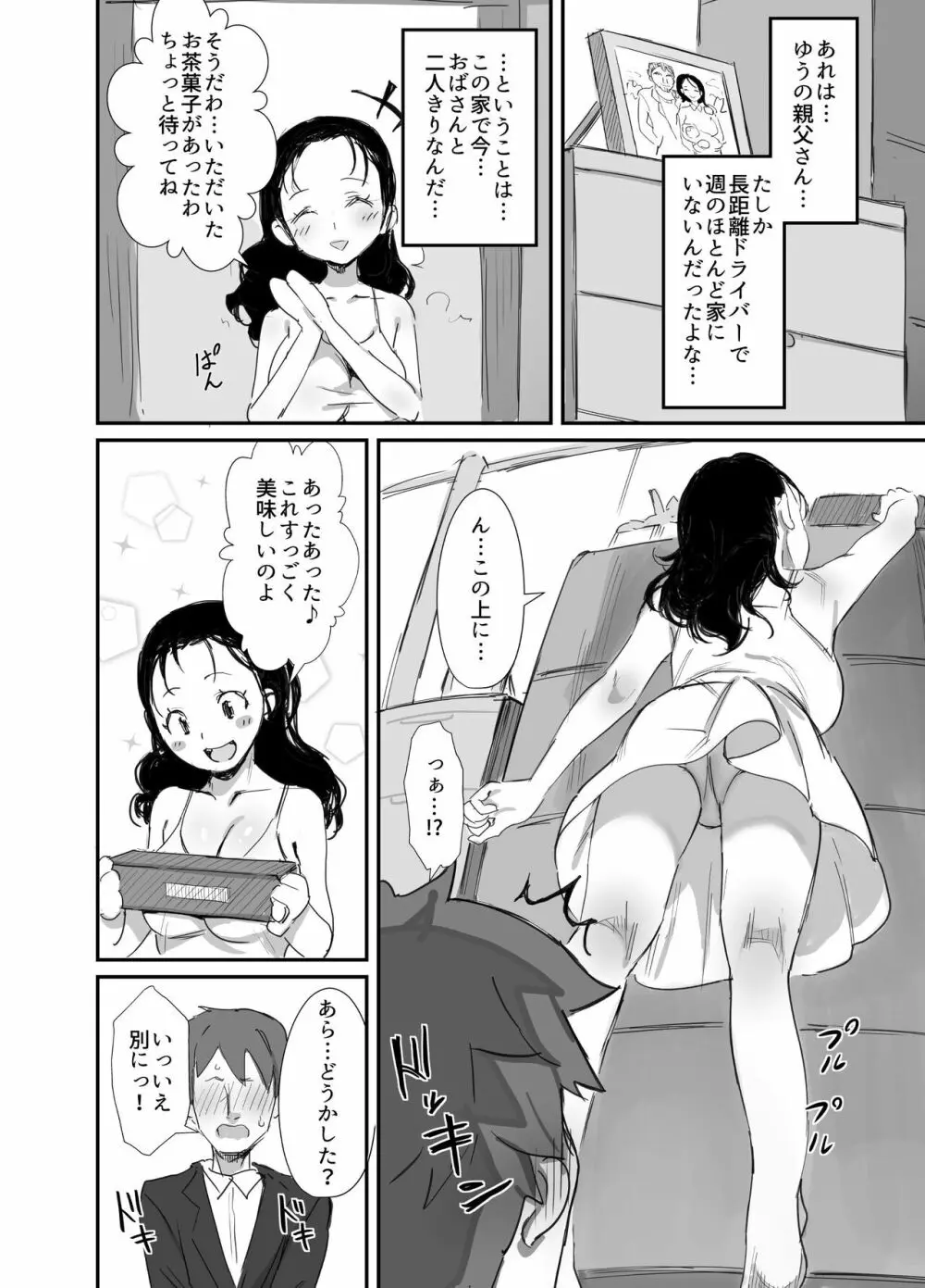 夏とおばさん2 6ページ