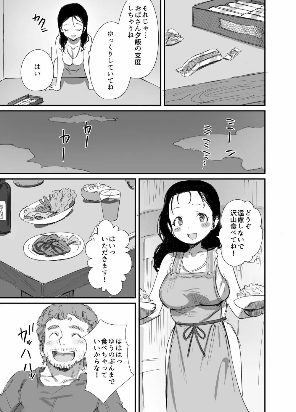 夏とおばさん2 7ページ