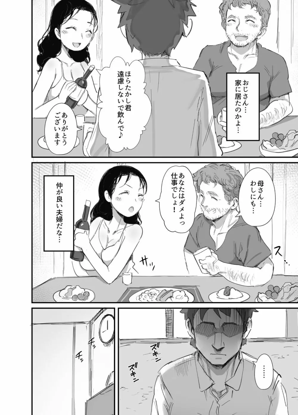 夏とおばさん2 8ページ