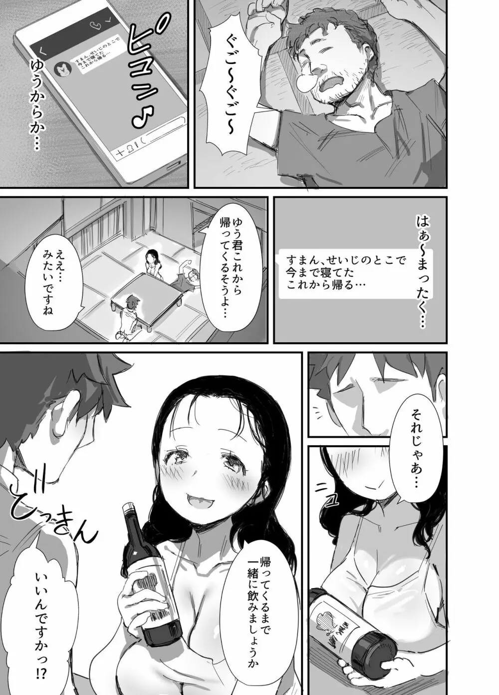 夏とおばさん2 9ページ