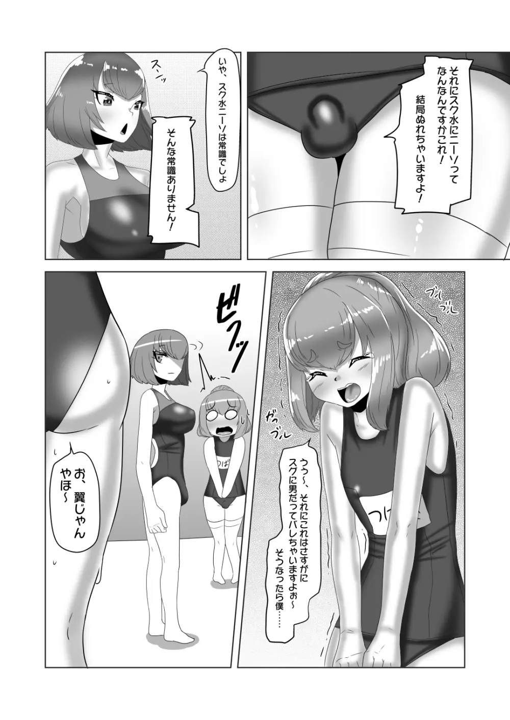 [日々草話 (アパッチ)] ふたなり女子バレー部の男の娘マネージャー～試験編2(プールで3P?)～ 15ページ