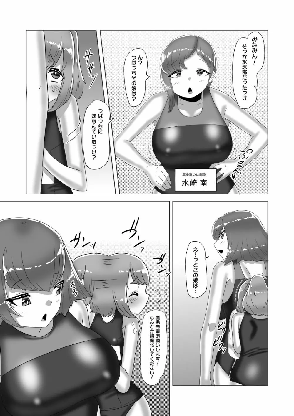 [日々草話 (アパッチ)] ふたなり女子バレー部の男の娘マネージャー～試験編2(プールで3P?)～ 16ページ