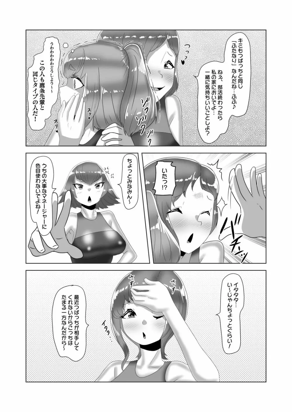 [日々草話 (アパッチ)] ふたなり女子バレー部の男の娘マネージャー～試験編2(プールで3P?)～ 18ページ