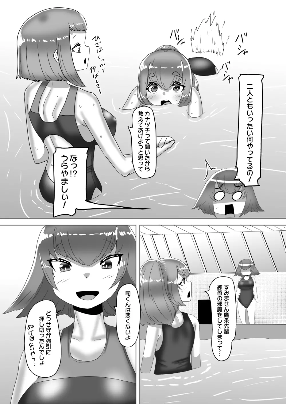 [日々草話 (アパッチ)] ふたなり女子バレー部の男の娘マネージャー～試験編2(プールで3P?)～ 20ページ