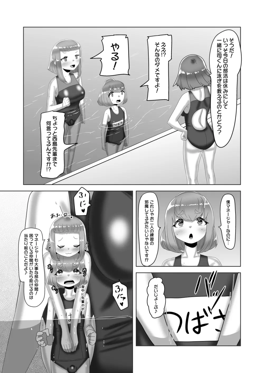 [日々草話 (アパッチ)] ふたなり女子バレー部の男の娘マネージャー～試験編2(プールで3P?)～ 21ページ