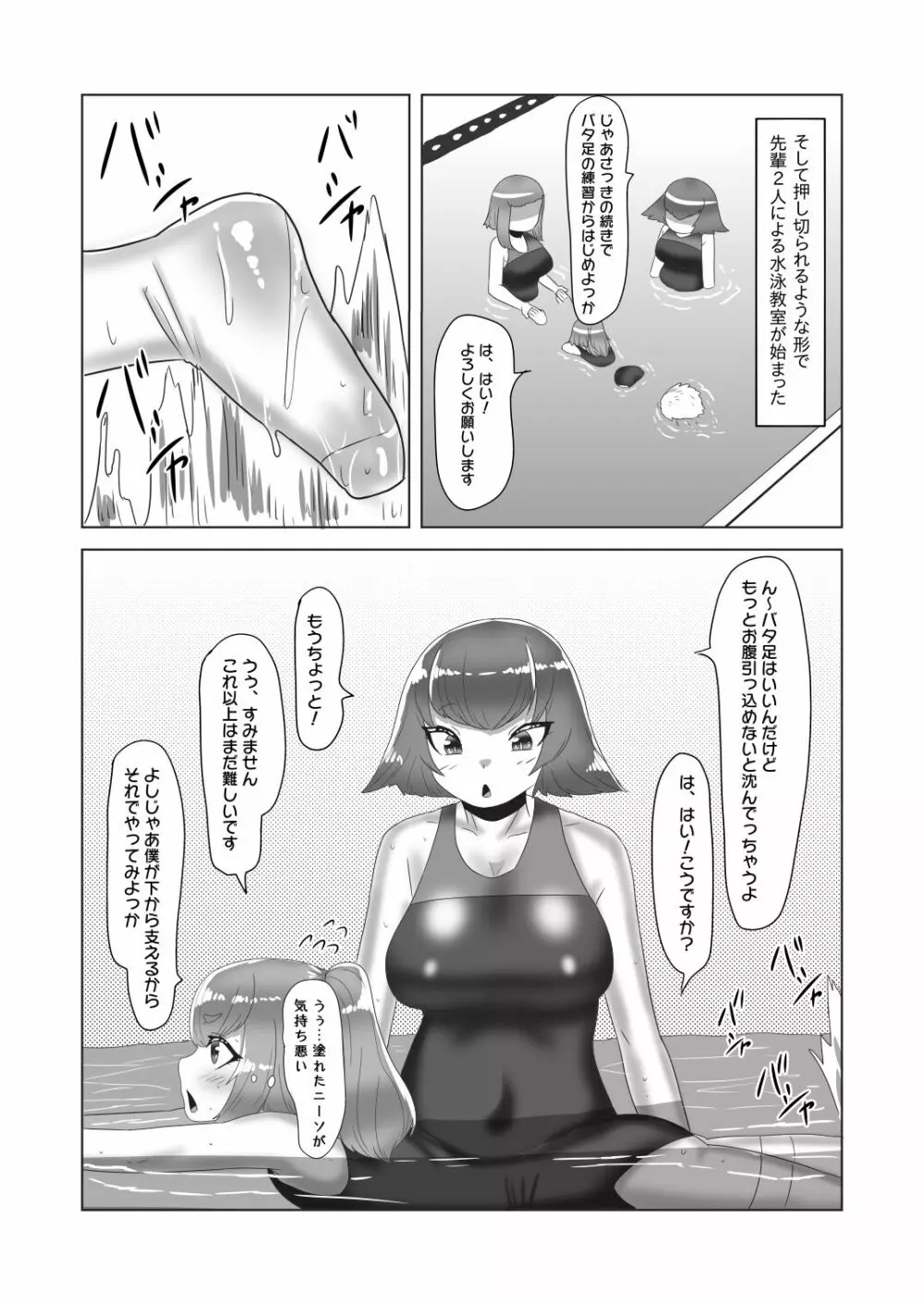 [日々草話 (アパッチ)] ふたなり女子バレー部の男の娘マネージャー～試験編2(プールで3P?)～ 22ページ