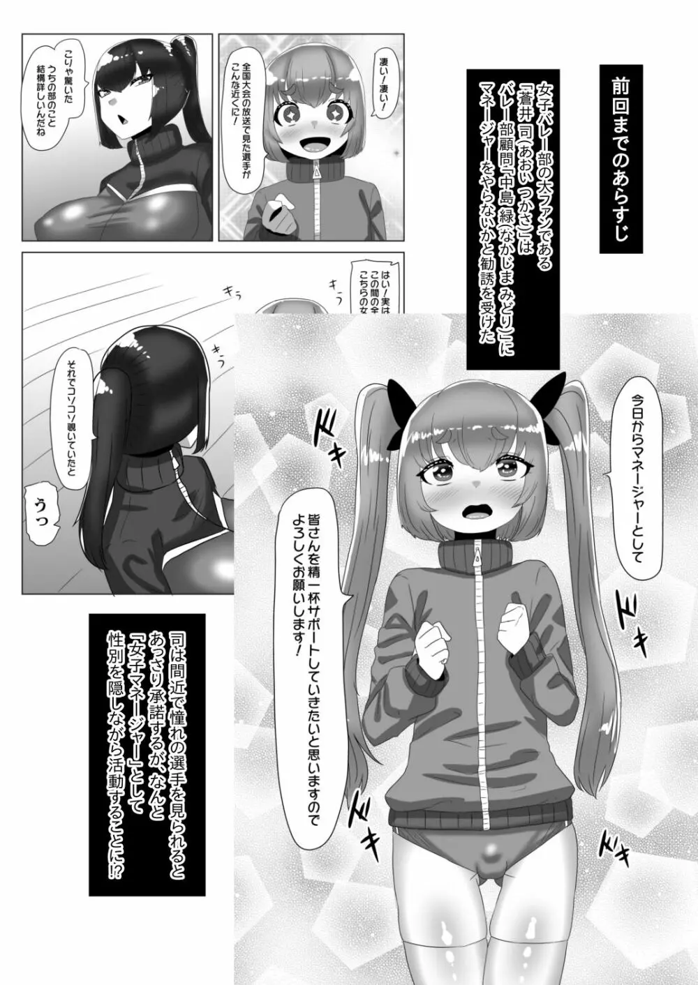 [日々草話 (アパッチ)] ふたなり女子バレー部の男の娘マネージャー～試験編2(プールで3P?)～ 3ページ