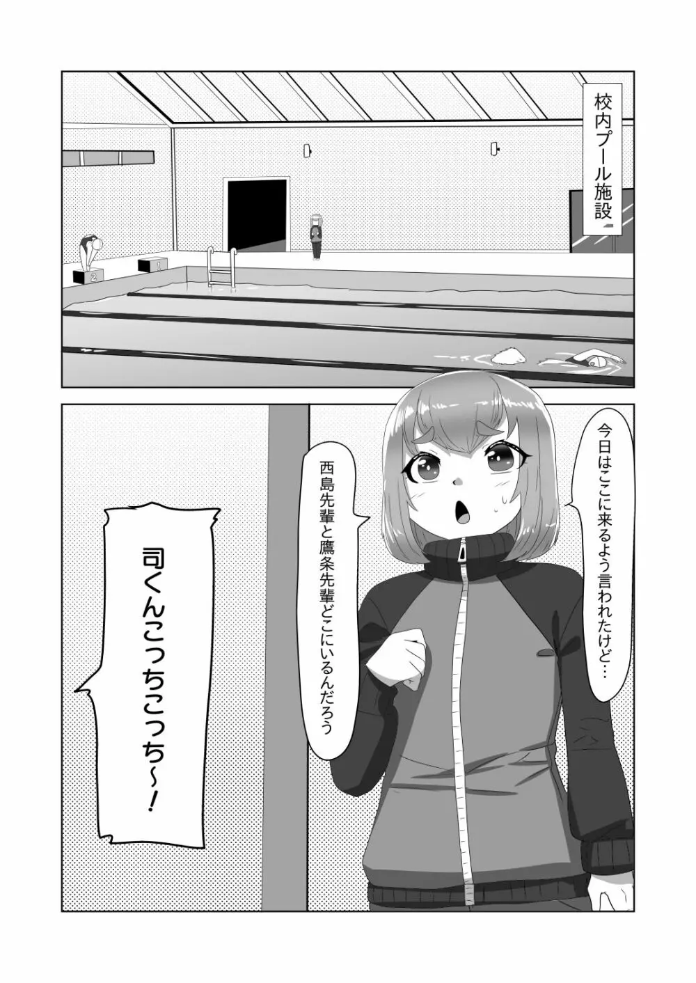 [日々草話 (アパッチ)] ふたなり女子バレー部の男の娘マネージャー～試験編2(プールで3P?)～ 7ページ