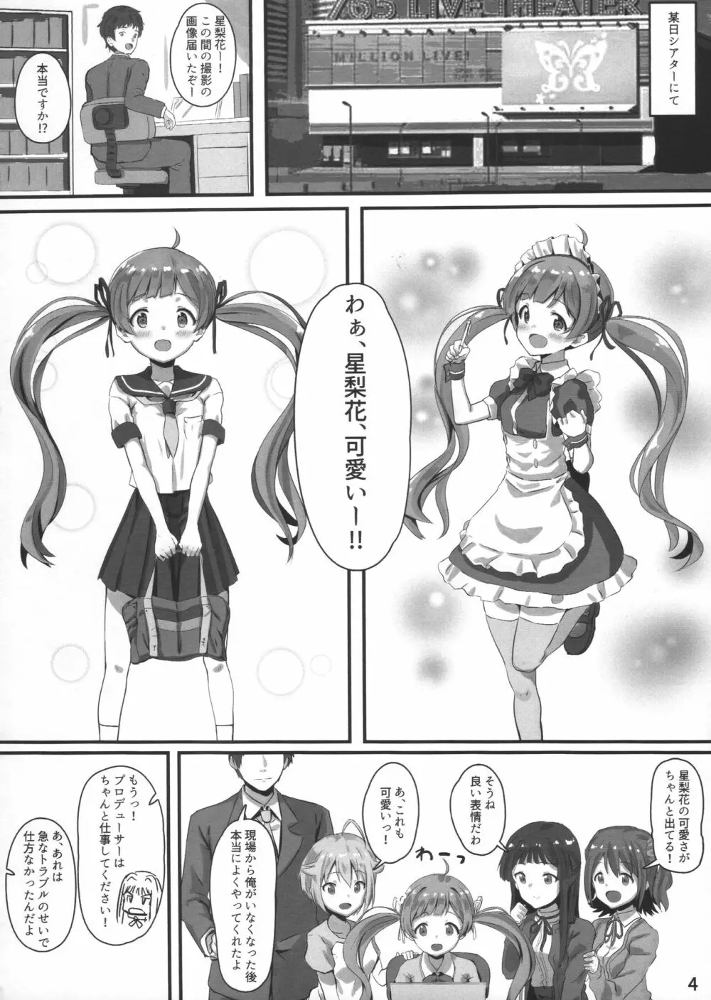 箱入り娘の遊び方 3ページ