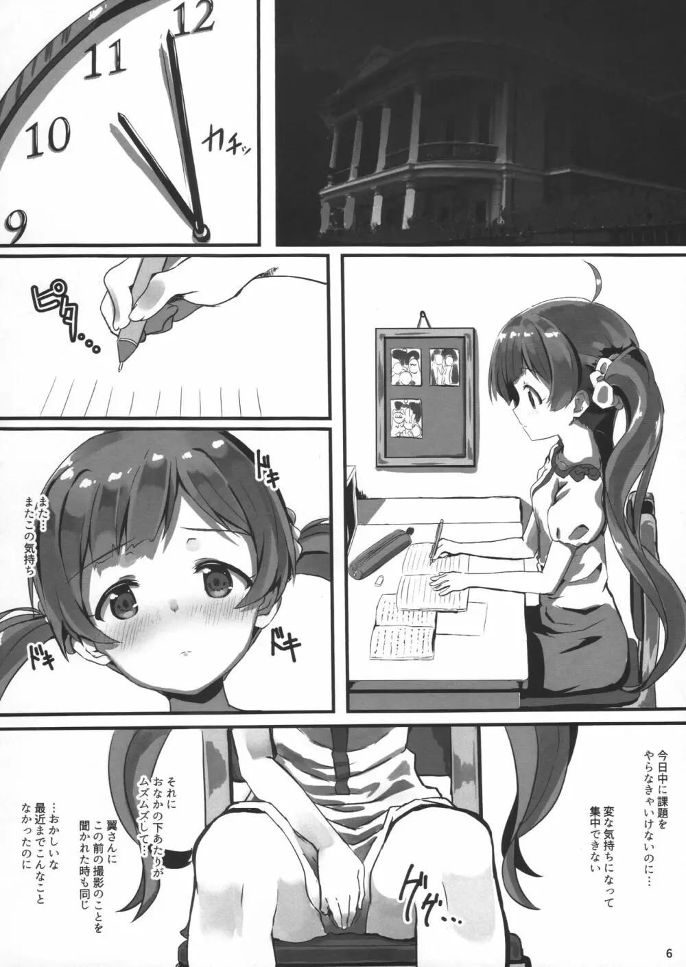 箱入り娘の遊び方 5ページ